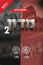 מדון 2