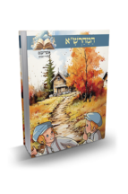 אשריכם תלמידי חכמים - המהרש"א