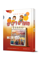מועדים לילדים - חג חנוכה