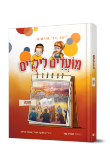 מועדים לילדים - חג חנוכה
