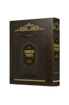 משאת משה דרשות ומאמרים