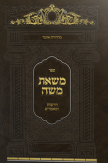 משאת משה דרשות ומאמרים