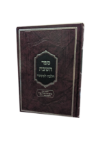 השבת - הלכה למעשה