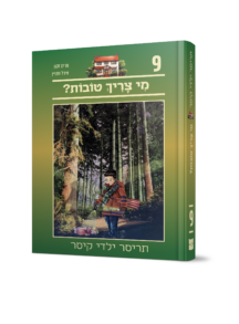 תריסר ילדי קיסר 9 - מי צריך טובות