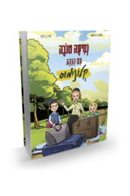 נסיעה טובה עם הנהג קלונימוס