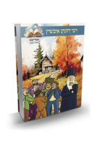 אשריכם תלמידי חכמים - רבי יהונתן איבשיץ