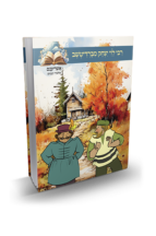 אשריכם תלמידי חכמים - רבי לוי יצחק מברדיטשב