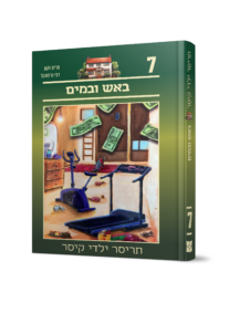 תריסר ילדי קיסר 7 - באש ובמים