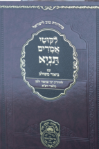 תניא ביאור משולב - חלק א