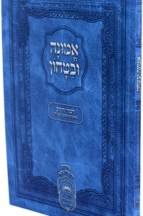 אמונה ובטחון