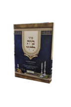 פניני בית לוי - על חמשה חומשי תורה