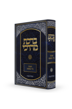 ברכת מרדכי - חנוכה טו בשבט