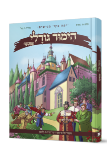 הימור גורלי - קומיקס