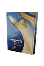 להאיר - על חומש שמות