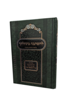 להשתבח בתהלתך