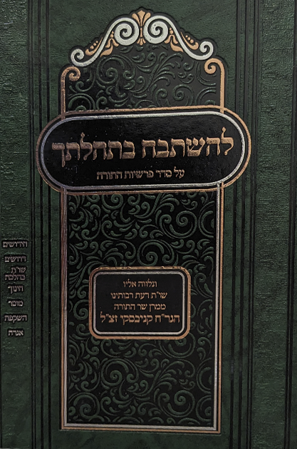 להשתבח בתהלתך