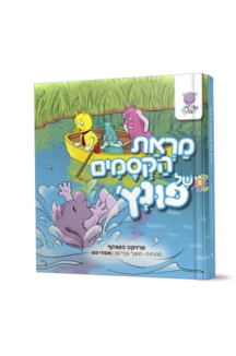 מראת הקסמים של פונץ