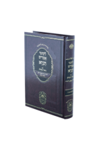 תניא ביאור משולב - חלק א