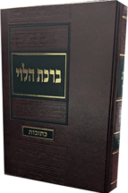 ברכת הלוי - כתובות