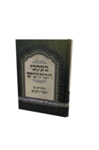 בעקבי הכתובים - על דברי הימים