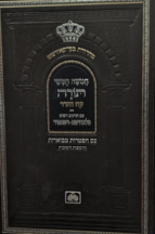 חומש בכא עוז והדר גדול