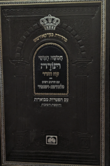 חומש בכא עוז והדר גדול