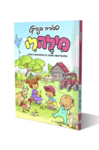 מילה לי
