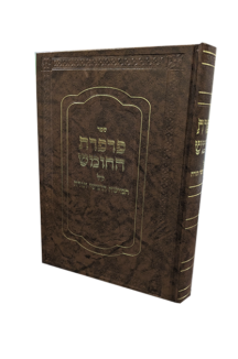 פרפרת החומש