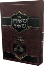 שאילת שאול - בירורי הלכה באבן העזר סימן א- לו