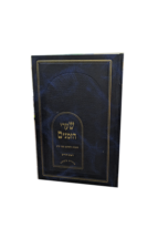 שערי הזמנים - ראש חודש