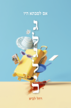 אם לסבתא היו גלגלים