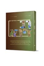 רב זירא בקומיקס