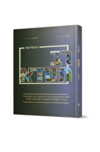 רב חסדא בקומיקס