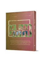 רבה בר נחמני בקומיקס