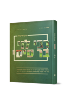 רבי לוי בן סיסי בקומיקס