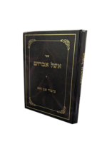 אשל אברהם - הלכות כיבוד אב ואם