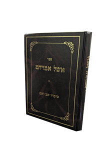 אשל אברהם - הלכות כיבוד אב ואם