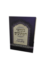 בעקבי הכתובים - על עזרא ונחמיה