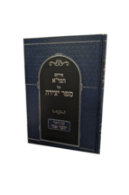 יוצר אור - ביאור הגר"א על ספר יצירה