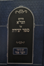 יוצר אור - ביאור הגר"א על ספר יצירה