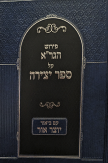 יוצר אור - ביאור הגר"א על ספר יצירה