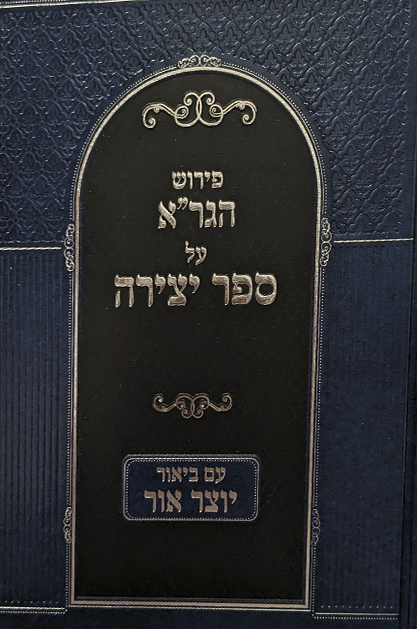 יוצר אור - ביאור הגר"א על ספר יצירה