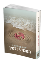 המנוי אינו זמין