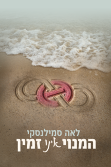 המנוי אינו זמין