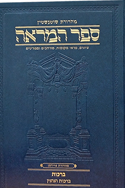 ספר המראה
