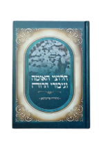 חלוצי האומה וגיבורי הכח