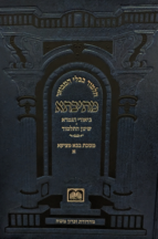 מתיבתא שינון כחול - בבא מציעא