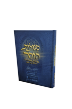 סגולות הזוהר