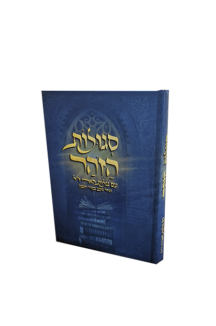 סגולות הזוהר