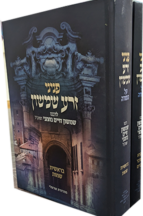 פניני זרע שמשון על התורה